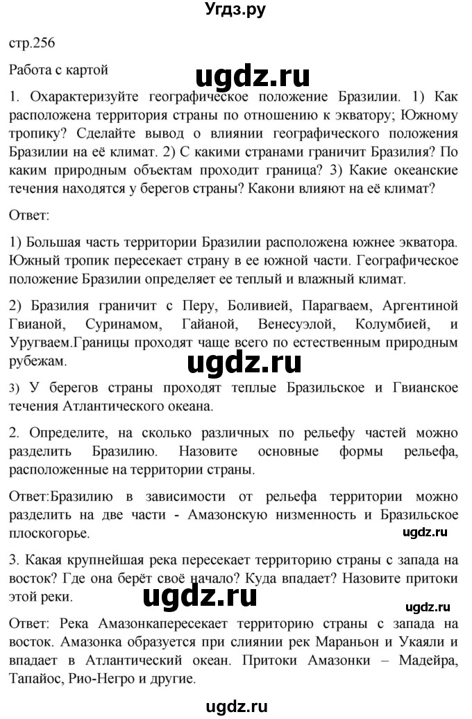 ГДЗ (Решебник) по географии 7 класс (Страноведение) Климанова О.А. / страница / 256