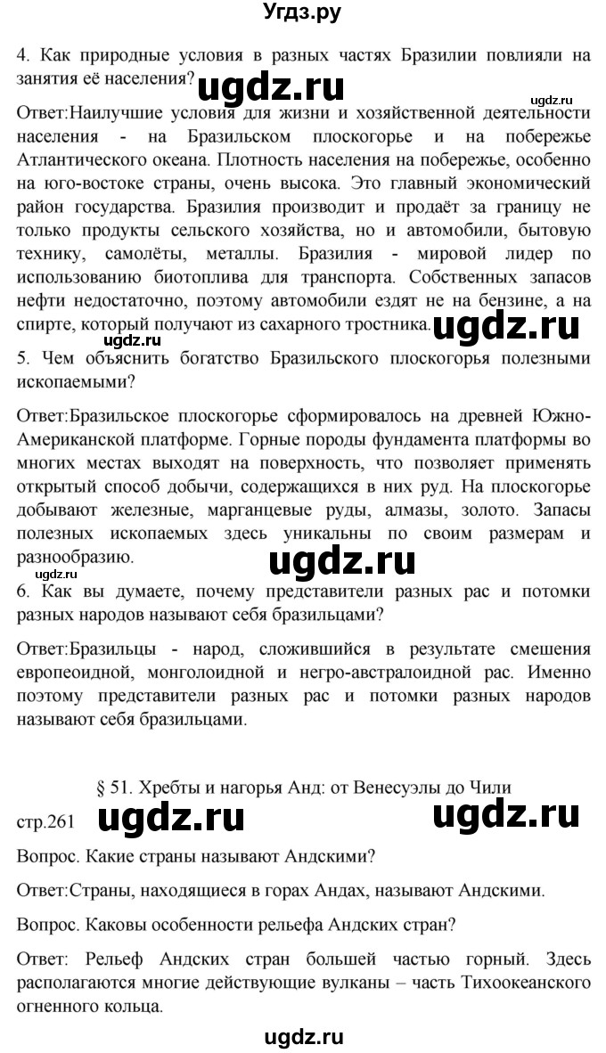 ГДЗ (Решебник) по географии 7 класс (Страноведение) Климанова О.А. / страница / 261(продолжение 2)