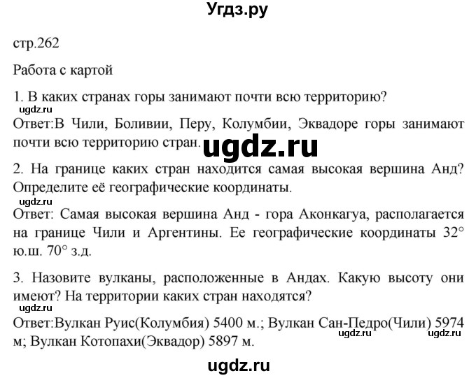 ГДЗ (Решебник) по географии 7 класс (Страноведение) Климанова О.А. / страница / 262