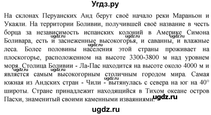 ГДЗ (Решебник) по географии 7 класс (Страноведение) Климанова О.А. / страница / 265(продолжение 2)