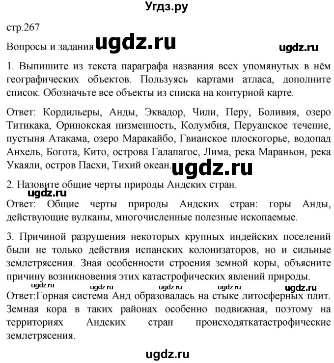 ГДЗ (Решебник) по географии 7 класс (Страноведение) Климанова О.А. / страница / 267