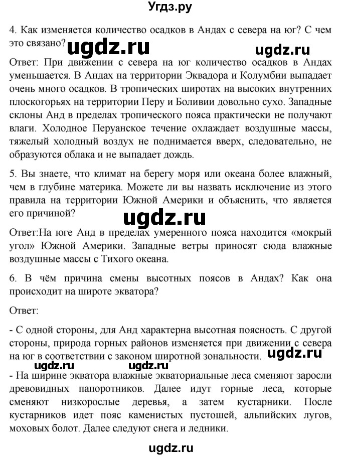 ГДЗ (Решебник) по географии 7 класс (Страноведение) Климанова О.А. / страница / 267(продолжение 2)