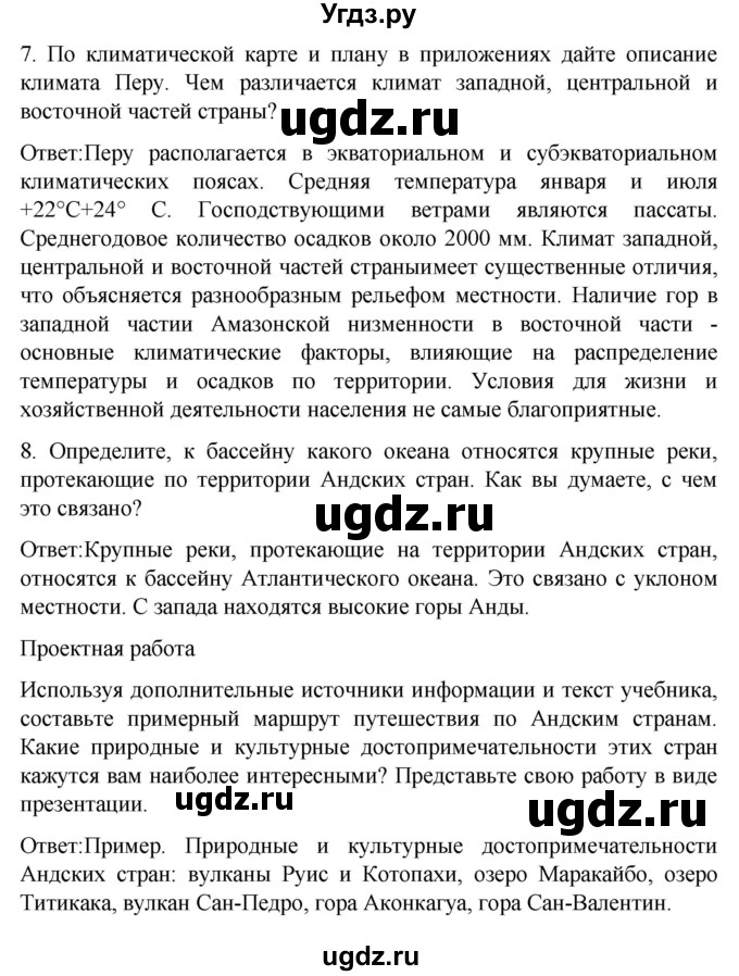 ГДЗ (Решебник) по географии 7 класс (Страноведение) Климанова О.А. / страница / 267(продолжение 3)