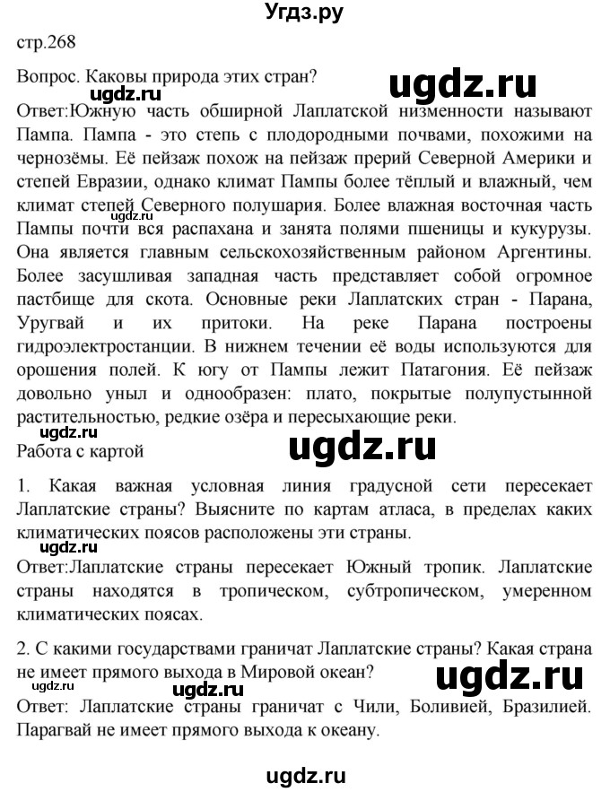 ГДЗ (Решебник) по географии 7 класс (Страноведение) Климанова О.А. / страница / 268