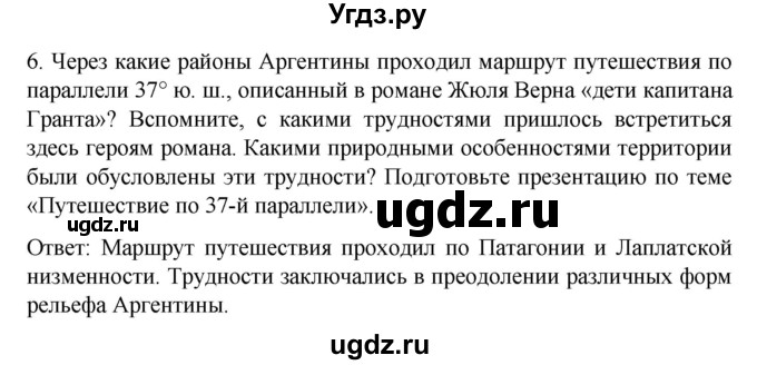 ГДЗ (Решебник) по географии 7 класс (Страноведение) Климанова О.А. / страница / 271(продолжение 3)