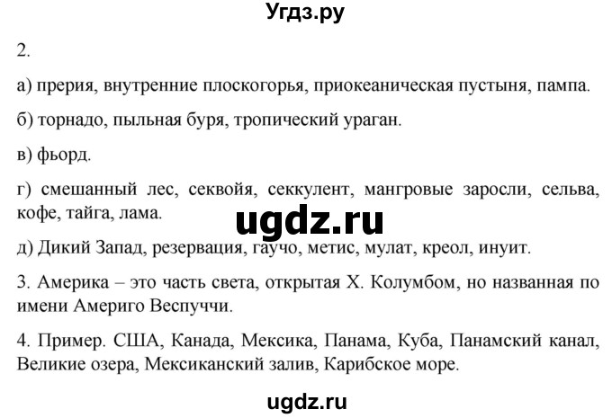 ГДЗ (Решебник) по географии 7 класс (Страноведение) Климанова О.А. / страница / 272(продолжение 2)