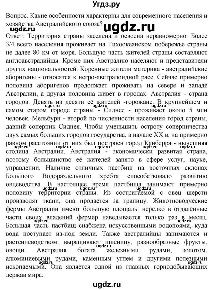 ГДЗ (Решебник) по географии 7 класс (Страноведение) Климанова О.А. / страница / 278(продолжение 2)