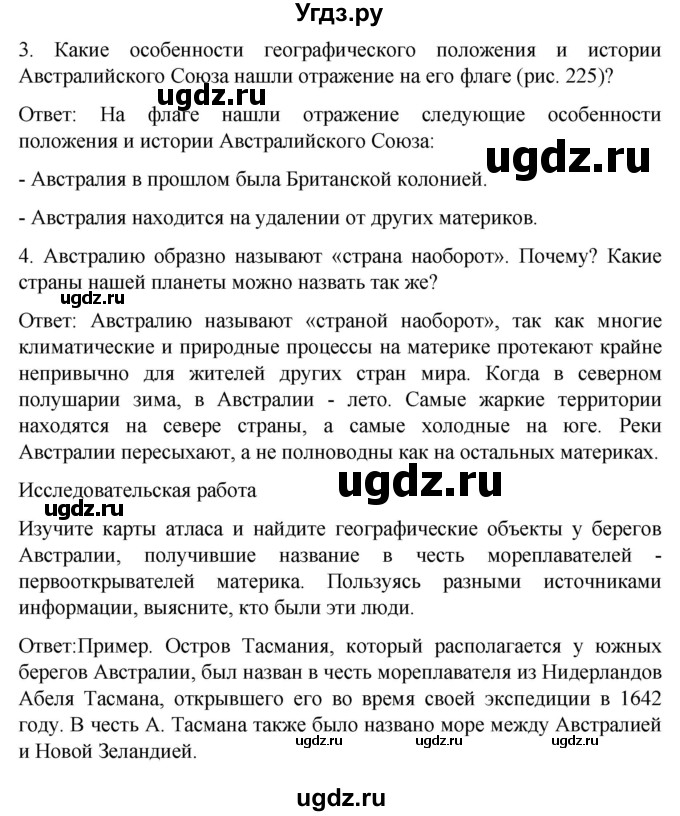 ГДЗ (Решебник) по географии 7 класс (Страноведение) Климанова О.А. / страница / 280(продолжение 2)