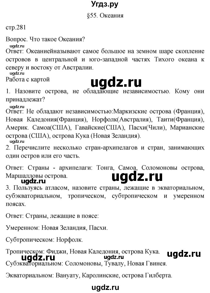 ГДЗ (Решебник) по географии 7 класс (Страноведение) Климанова О.А. / страница / 281