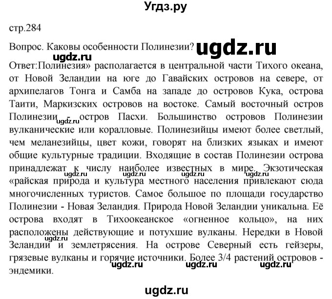 ГДЗ (Решебник) по географии 7 класс (Страноведение) Климанова О.А. / страница / 284