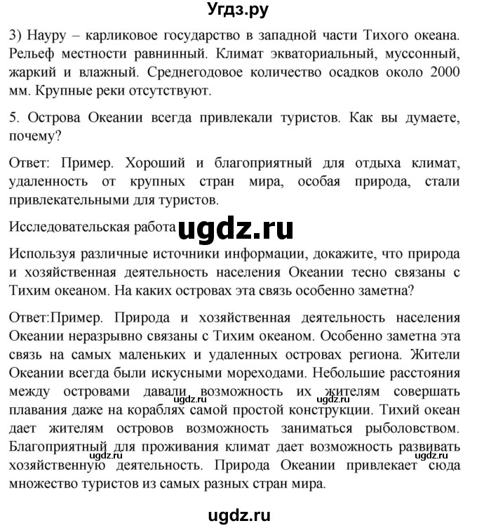 ГДЗ (Решебник) по географии 7 класс (Страноведение) Климанова О.А. / страница / 287(продолжение 3)