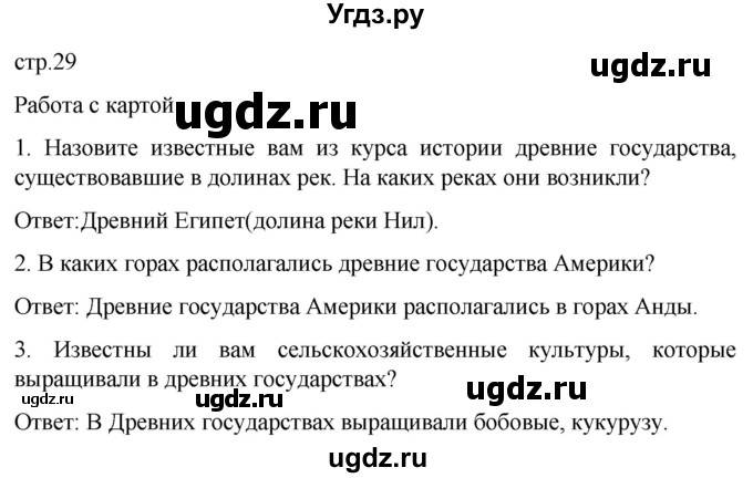 ГДЗ (Решебник) по географии 7 класс (Страноведение) Климанова О.А. / страница / 29