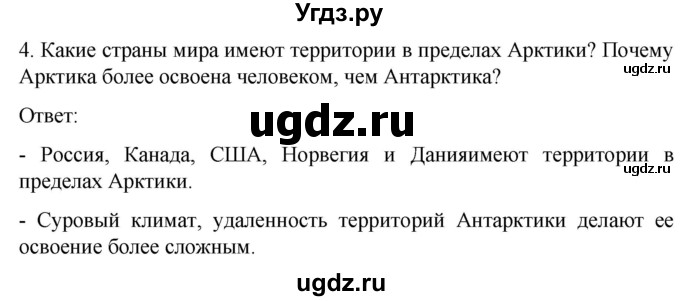 ГДЗ (Решебник) по географии 7 класс (Страноведение) Климанова О.А. / страница / 290(продолжение 2)