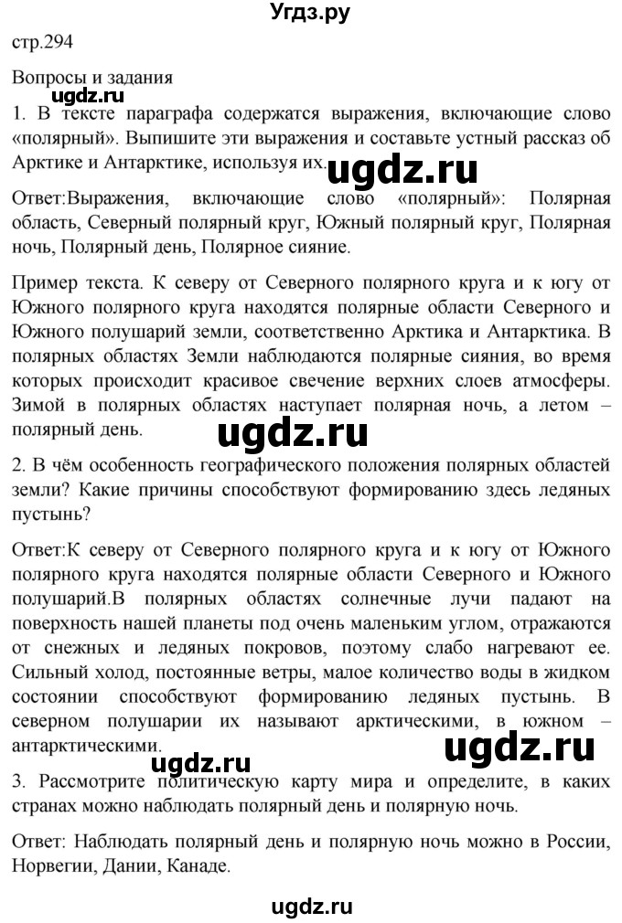 ГДЗ (Решебник) по географии 7 класс (Страноведение) Климанова О.А. / страница / 294