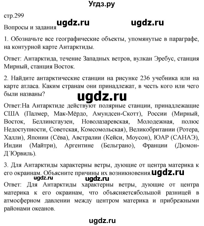 ГДЗ (Решебник) по географии 7 класс (Страноведение) Климанова О.А. / страница / 299