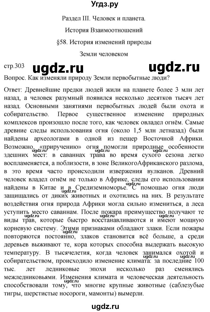 ГДЗ (Решебник) по географии 7 класс (Страноведение) Климанова О.А. / страница / 303