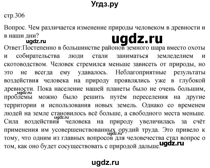 ГДЗ (Решебник) по географии 7 класс (Страноведение) Климанова О.А. / страница / 306