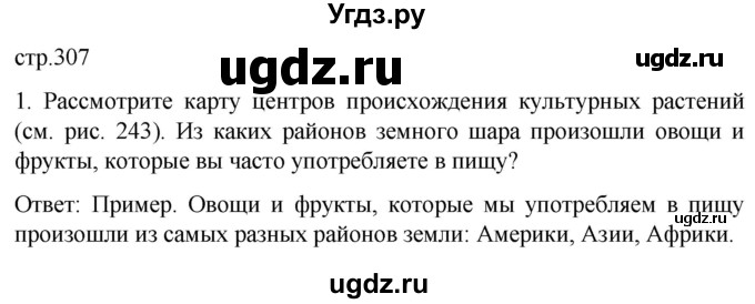 ГДЗ (Решебник) по географии 7 класс (Страноведение) Климанова О.А. / страница / 307