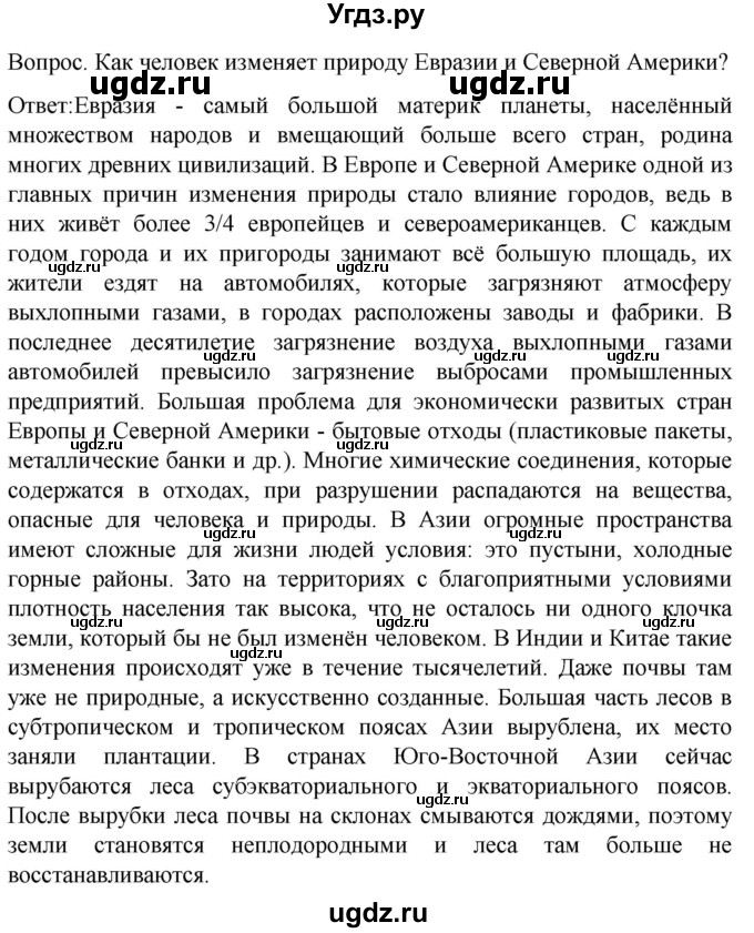 ГДЗ (Решебник) по географии 7 класс (Страноведение) Климанова О.А. / страница / 308(продолжение 4)