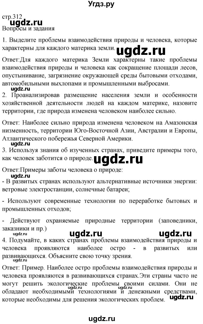 ГДЗ (Решебник) по географии 7 класс (Страноведение) Климанова О.А. / страница / 312