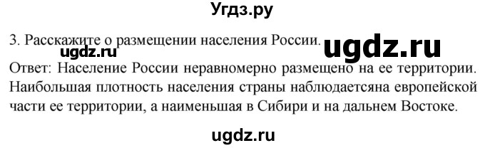 ГДЗ (Решебник) по географии 7 класс (Страноведение) Климанова О.А. / страница / 34(продолжение 2)