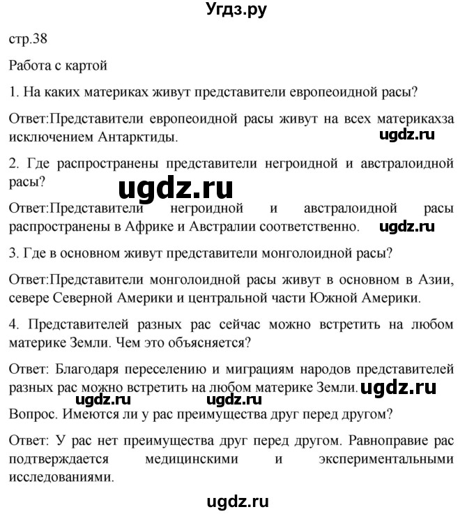 ГДЗ (Решебник) по географии 7 класс (Страноведение) Климанова О.А. / страница / 38