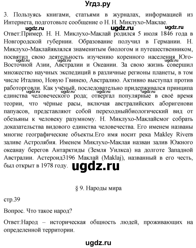 ГДЗ (Решебник) по географии 7 класс (Страноведение) Климанова О.А. / страница / 39(продолжение 2)