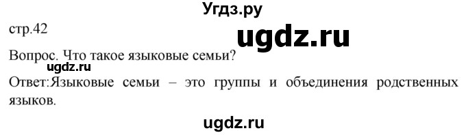 ГДЗ (Решебник) по географии 7 класс (Страноведение) Климанова О.А. / страница / 42