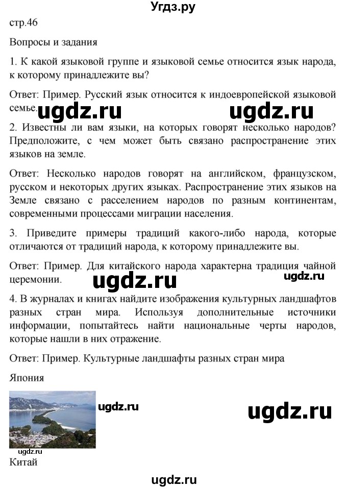 ГДЗ (Решебник) по географии 7 класс (Страноведение) Климанова О.А. / страница / 46