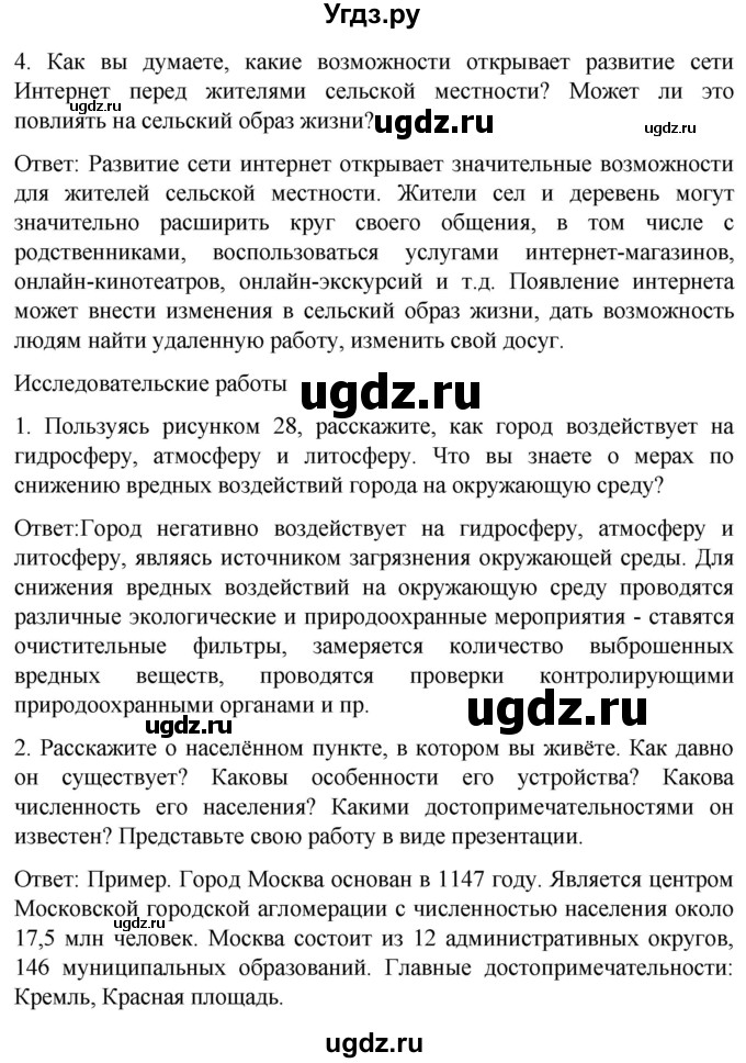 ГДЗ (Решебник) по географии 7 класс (Страноведение) Климанова О.А. / страница / 50(продолжение 2)