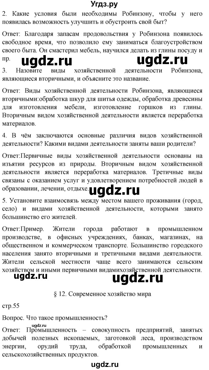 ГДЗ (Решебник) по географии 7 класс (Страноведение) Климанова О.А. / страница / 55(продолжение 2)