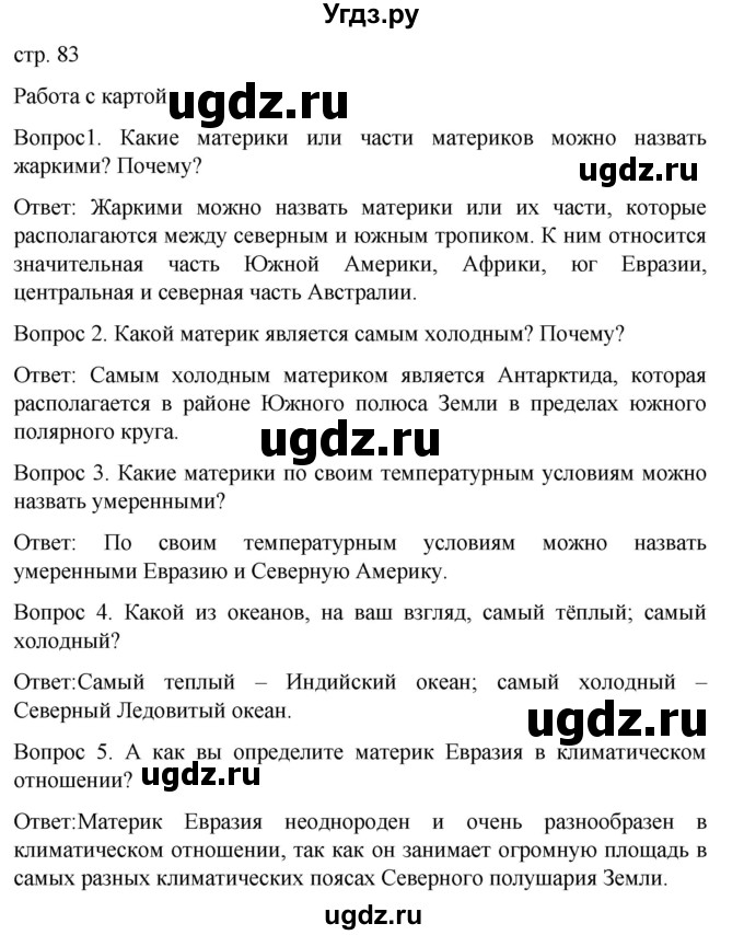 ГДЗ (Решебник) по географии 7 класс (Страноведение) Климанова О.А. / страница / 83