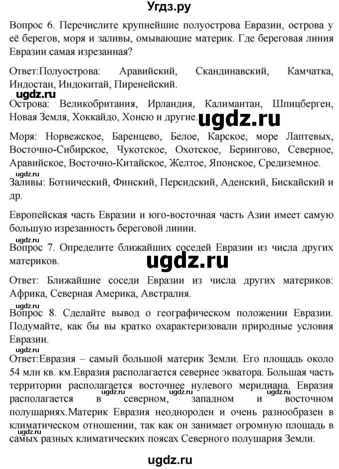 ГДЗ (Решебник) по географии 7 класс (Страноведение) Климанова О.А. / страница / 84(продолжение 2)