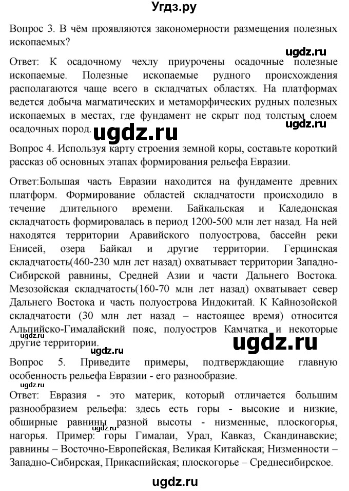 ГДЗ (Решебник) по географии 7 класс (Страноведение) Климанова О.А. / страница / 87(продолжение 2)