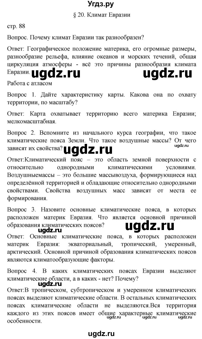 ГДЗ (Решебник) по географии 7 класс (Страноведение) Климанова О.А. / страница / 88