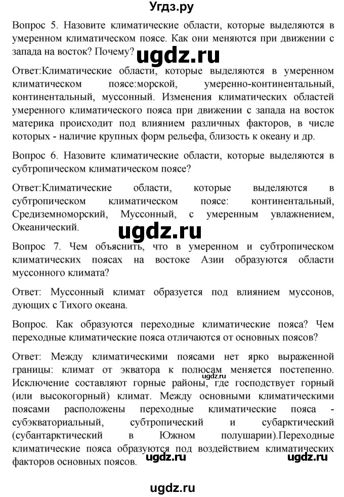 ГДЗ (Решебник) по географии 7 класс (Страноведение) Климанова О.А. / страница / 88(продолжение 2)