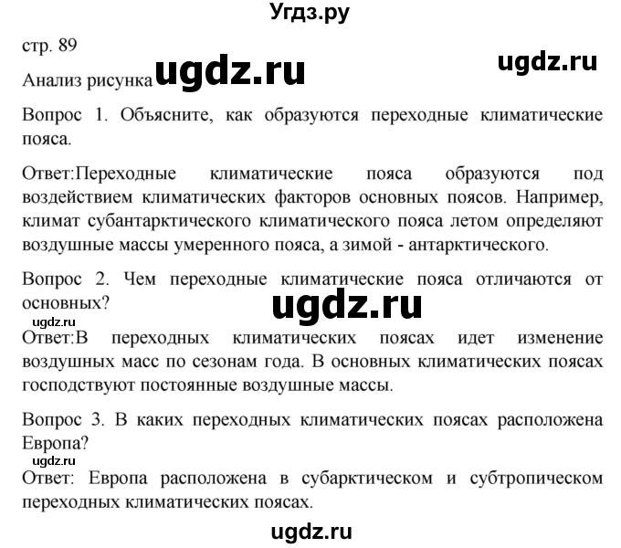 ГДЗ (Решебник) по географии 7 класс (Страноведение) Климанова О.А. / страница / 89