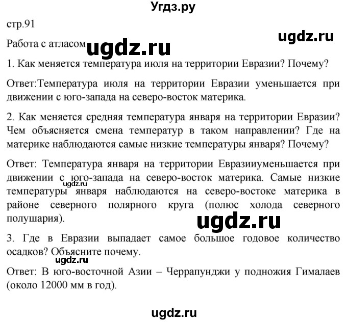 ГДЗ (Решебник) по географии 7 класс (Страноведение) Климанова О.А. / страница / 91