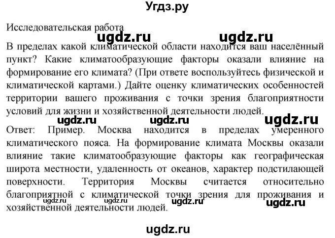 ГДЗ (Решебник) по географии 7 класс (Страноведение) Климанова О.А. / страница / 91(продолжение 3)