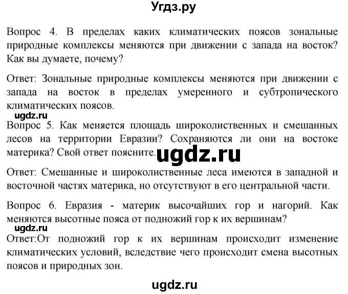 ГДЗ (Решебник) по географии 7 класс (Страноведение) Климанова О.А. / страница / 93(продолжение 2)