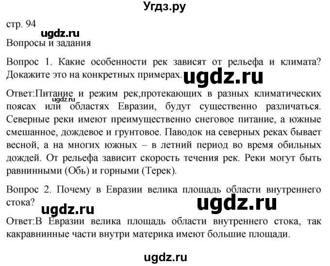 ГДЗ (Решебник) по географии 7 класс (Страноведение) Климанова О.А. / страница / 94