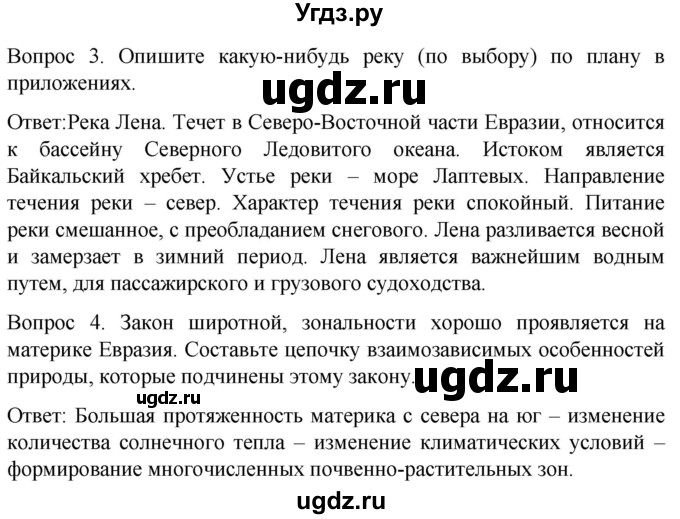 ГДЗ (Решебник) по географии 7 класс (Страноведение) Климанова О.А. / страница / 94(продолжение 2)