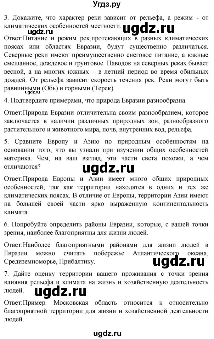 ГДЗ (Решебник) по географии 7 класс (Страноведение) Климанова О.А. / страница / 95(продолжение 2)