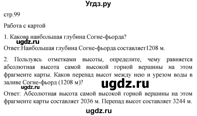 ГДЗ (Решебник) по географии 7 класс (Страноведение) Климанова О.А. / страница / 99