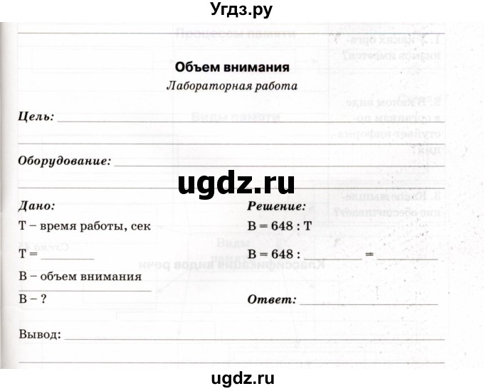 ГДЗ (Учебник) по биологии 8 класс (рабочая тетрадь) Н.Ф. Бодрова / страница / 109