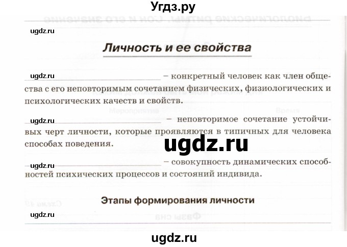 ГДЗ (Учебник) по биологии 8 класс (рабочая тетрадь) Н.Ф. Бодрова / страница / 116