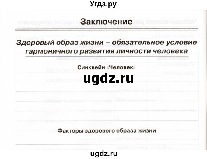 ГДЗ (Учебник) по биологии 8 класс (рабочая тетрадь) Н.Ф. Бодрова / страница / 122