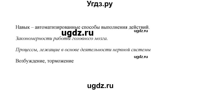 ГДЗ (Решебник) по биологии 8 класс (рабочая тетрадь) Н.Ф. Бодрова / страница / 107(продолжение 3)