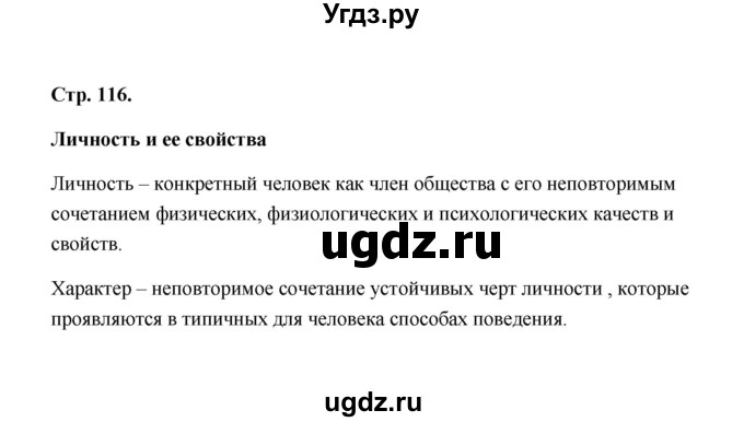 ГДЗ (Решебник) по биологии 8 класс (рабочая тетрадь) Н.Ф. Бодрова / страница / 116