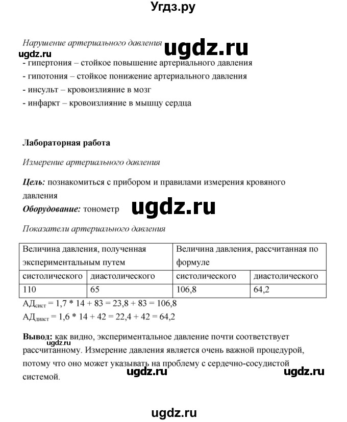 ГДЗ (Решебник) по биологии 8 класс (рабочая тетрадь) Н.Ф. Бодрова / страница / 48(продолжение 2)